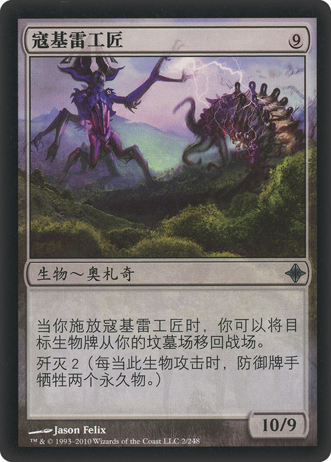 Artisan of Kozilek | Rise of the Eldrazi - Japanese | Star City Games