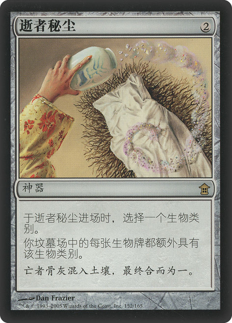 Ashes of the Fallen\nSaviors of Kamigawa - Chinese - Simplified\nSingle\nMagic The Gathering
