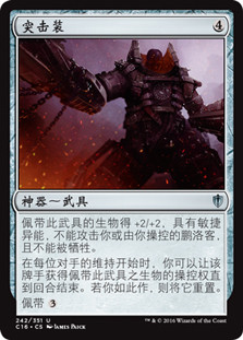 Assault Suit\nCommander: 2016 Edition - Chinese - Simplified\nSingle\nMagic The Gathering