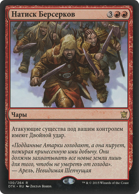 Berserkers' Onslaught | Dragons of Tarkir - French | Star City Games