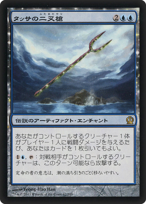 Bident of Thassa\nTheros - Japanese\nSingle\nMagic The Gathering