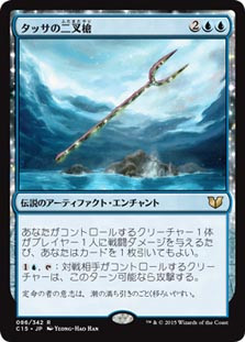 Bident of Thassa\nCommander: 2015 Edition - Japanese\nSingle\nMagic The Gathering