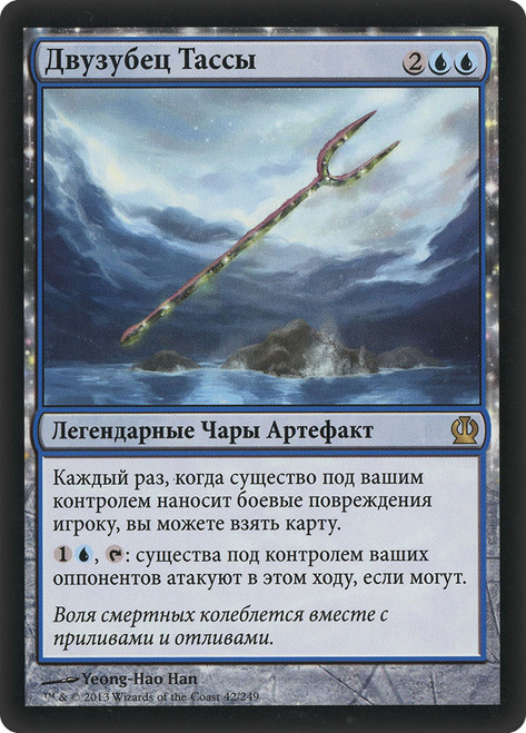 Bident of Thassa\nTheros - Russian\nSingle\nMagic The Gathering