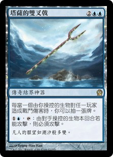 Bident of Thassa\nTheros - Chinese - Traditional\nSingle\nMagic The Gathering
