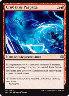 Bolt Bend\nWar of the Spark - Russian\nSingle\nMagic The Gathering