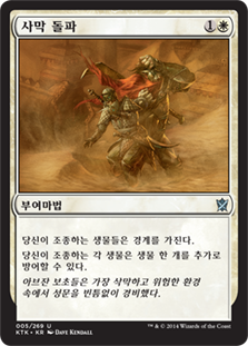 Brave the Sands\nKhans of Tarkir - Korean\nSingle\nMagic The Gathering