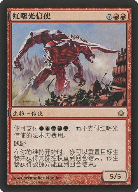 【みんみん】1993 Magic: The Gathering Bringer of the Red Dawn | Fifth Dawn - Japanese | Star City