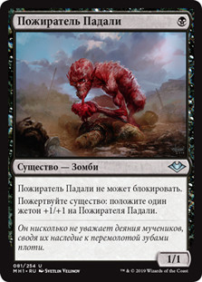 Carrion Feeder\nModern Horizons - Russian\nSingle\nMagic The Gathering