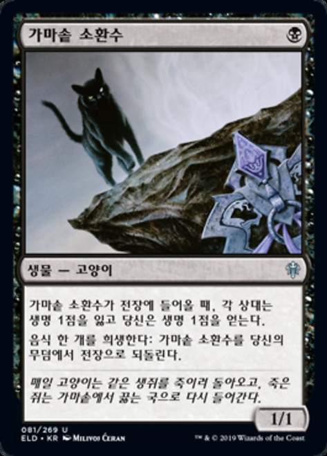 Cauldron Familiar\nThrone of Eldraine - Korean\nSingle\nMagic The Gathering