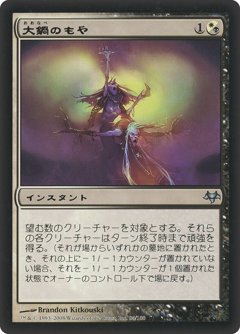 Cauldron Haze\nEventide - Japanese\nSingle\nMagic The Gathering