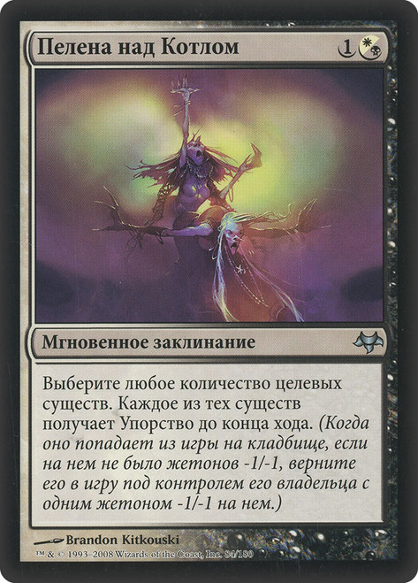 Cauldron Haze\nEventide - Russian\nSingle\nMagic The Gathering