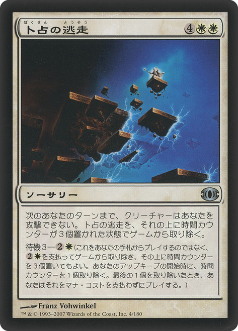 Chronomantic Escape\nFuture Sight - Japanese\nSingle\nMagic The Gathering