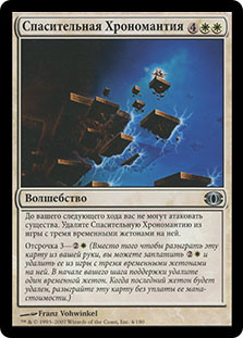 Chronomantic Escape\nFuture Sight - Russian\nSingle\nMagic The Gathering