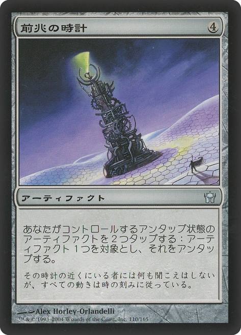 MTG【Foil】5DN 前兆の時計/Clock of Omens 日本語 Clock of Omens | Fifth Dawn | Star City Games