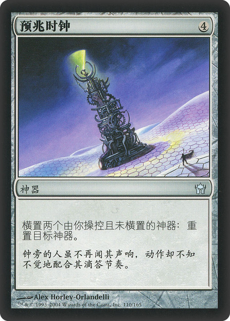 MTG【Foil】5DN 前兆の時計/Clock of Omens 日本語 Clock of Omens | Fifth Dawn | Star City Games
