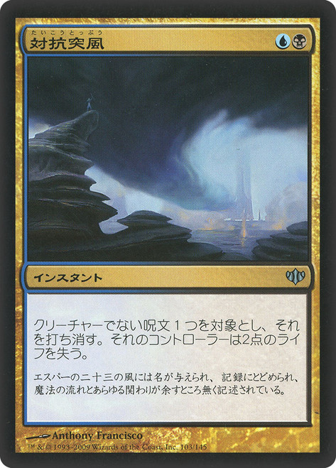 Countersquall\nConflux - Japanese\nSingle\nMagic The Gathering