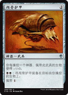 Cranial Plating\nCommander: 2016 Edition - Chinese - Simplified\nSingle\nMagic The Gathering