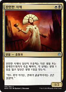 Cruel Celebrant\nWar of the Spark - Korean\nSingle\nMagic The Gathering