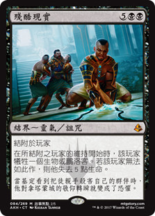 Cruel Reality\nAmonkhet - Chinese - Traditional\nSingle\nMagic The Gathering