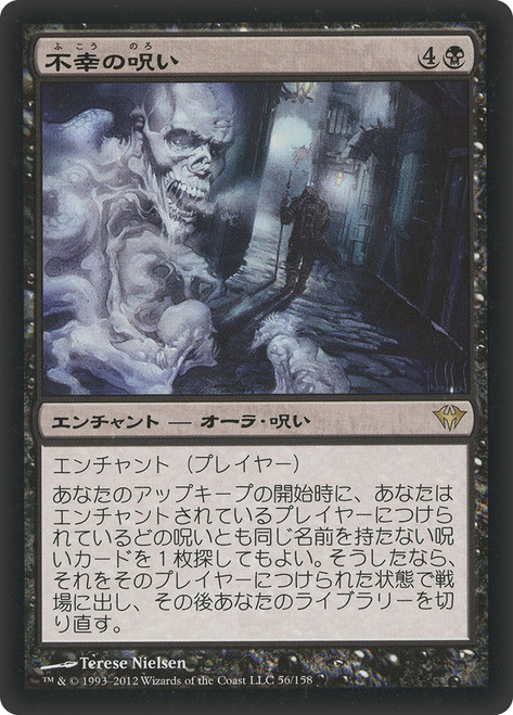 Curse of Misfortunes\nDark Ascension - Japanese\nSingle\nMagic The Gathering
