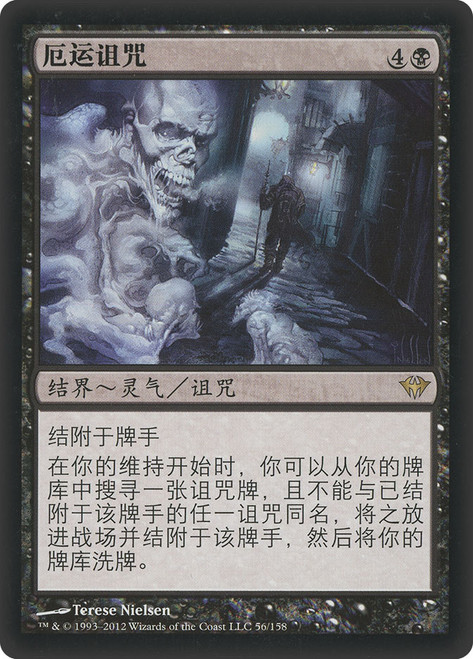Curse of Misfortunes\nDark Ascension - Chinese - Simplified\nSingle\nMagic The Gathering