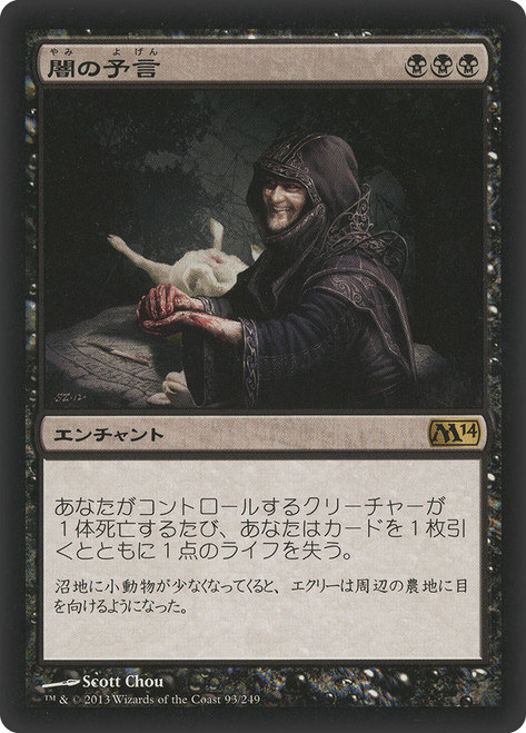 Dark Prophecy\nMagic 2014 Core Set - Japanese\nSingle\nMagic The Gathering