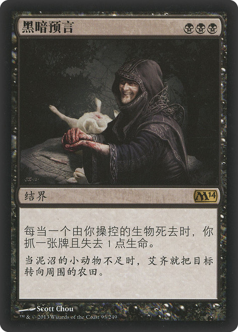 Dark Prophecy | Magic 2014 - French | Star City Games