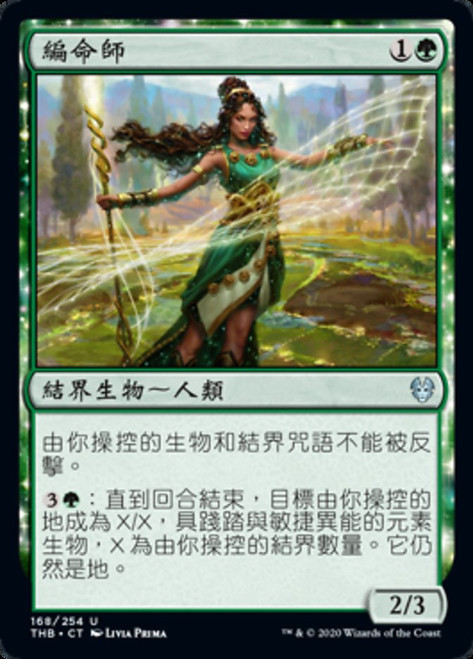 Destiny Spinner\nTheros Beyond Death - Chinese - Traditional\nSingle\nMagic The Gathering