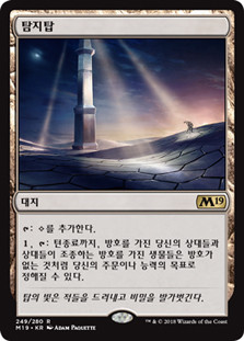 Detection Tower\nCore Set 2019 - Korean\nSingle\nMagic The Gathering