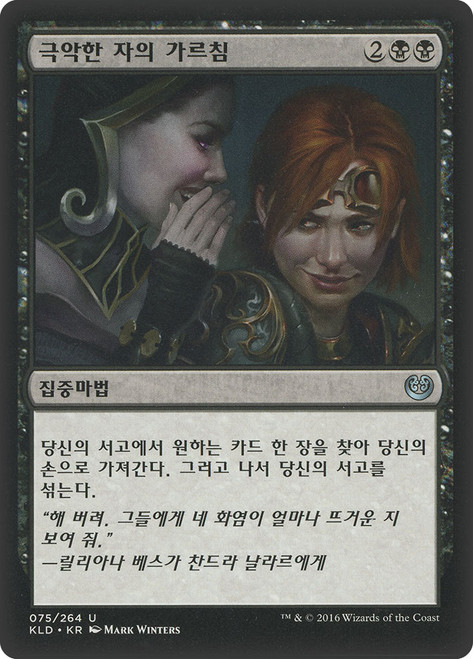 Diabolic Tutor\nKaladesh - Korean\nSingle\nMagic The Gathering