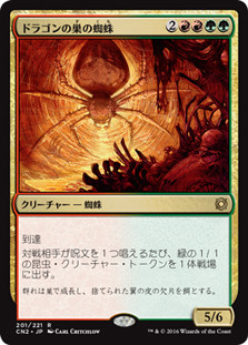 Dragonlair Spider\nConspiracy: Take the Crown - Japanese\nSingle\nMagic The Gathering