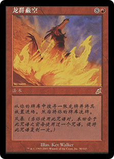 Dragonstorm\nScourge - Chinese - Simplified\nSingle\nMagic The Gathering