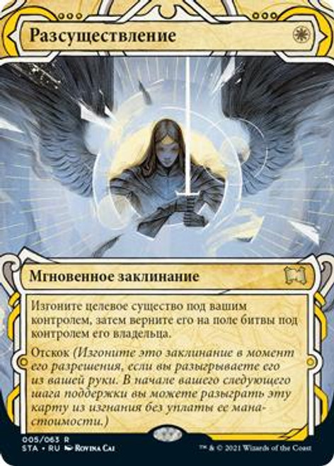 儚い存在/Ephemerate(STA-JP) 007)《儚い存在/Ephemerate》[MH1] 白C | 日本最大級 MTG通販