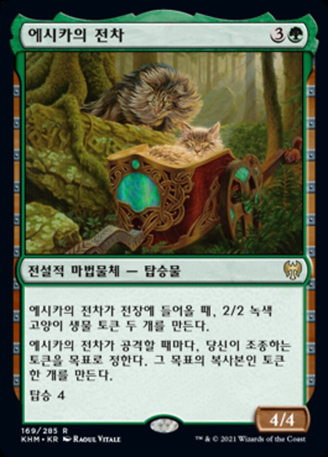 Esika's Chariot | Kaldheim | Star City Games