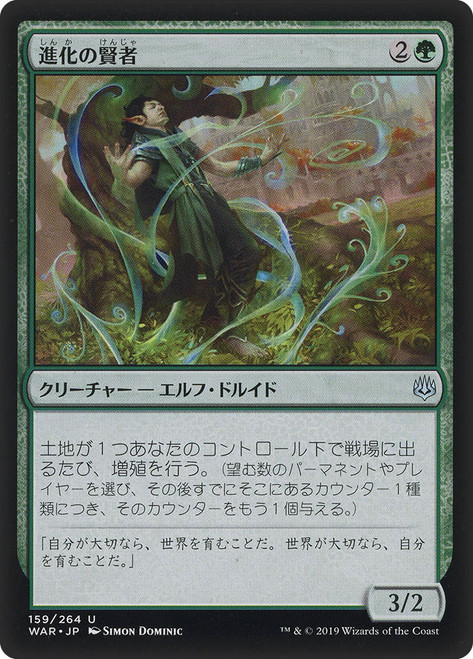 Evolution Sage\nWar of the Spark - Japanese\nSingle\nMagic The Gathering