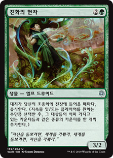 Evolution Sage\nWar of the Spark - Korean\nSingle\nMagic The Gathering