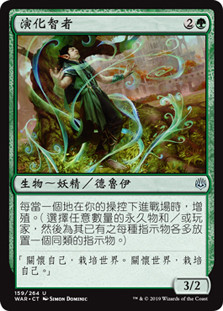 Evolution Sage\nWar of the Spark - Chinese - Traditional\nSingle\nMagic The Gathering