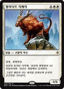 Felidar Sovereign | Battle for Zendikar - Russian | Star City Games