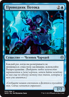 Flux Channeler\nWar of the Spark - Russian\nSingle\nMagic The Gathering