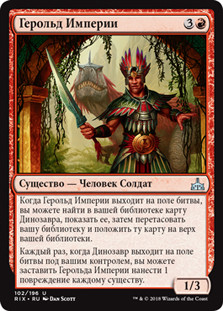 Forerunner of the Empire | Rivals of Ixalan - Russian | Star City