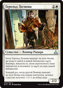 Forerunner of the Legion | Rivals of Ixalan - Russian | Star City