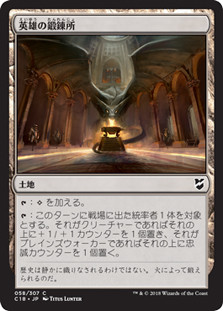 Forge of Heroes\nCommander: 2018 Edition - Japanese\nSingle\nMagic The Gathering