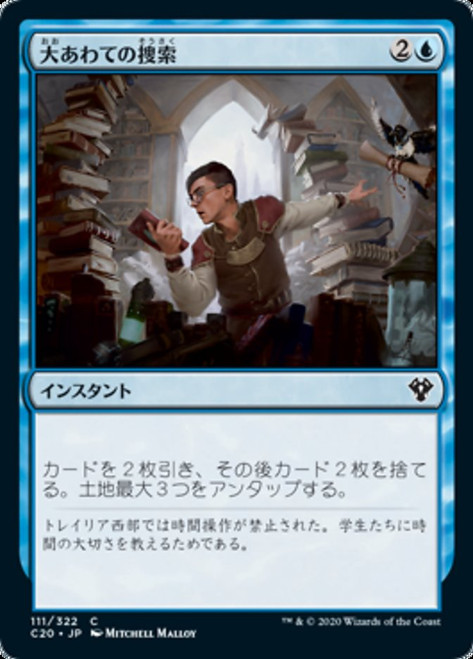 Frantic Search\nCommander: 2020 Edition - Japanese\nSingle\nMagic The Gathering