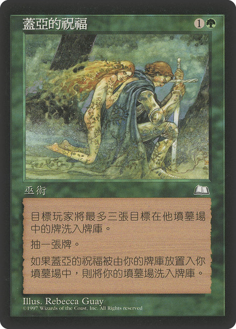Gaea's Blessing\nWeatherlight - Chinese - Traditional\nSingle\nMagic The Gathering