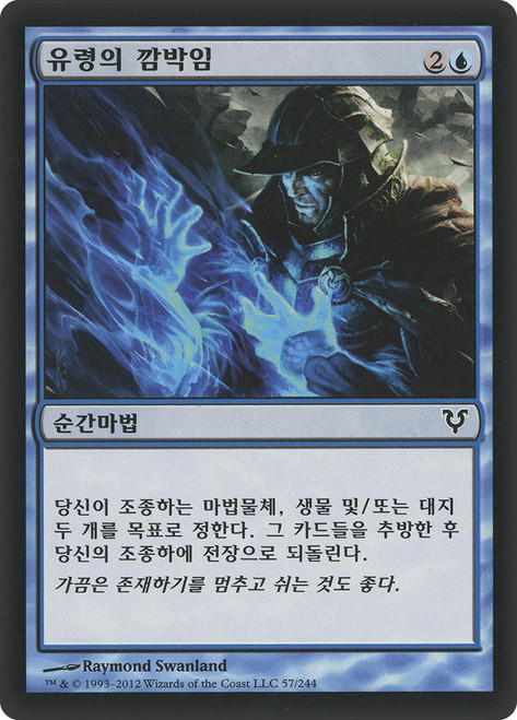 Ghostly Flicker\nAvacyn Restored - Korean\nSingle\nMagic The Gathering