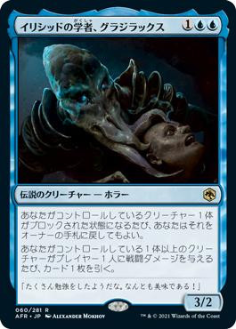 Grazilaxx, Illithid Scholar\nAdventures in the Forgotten Realms - Japanese\nSingle\nMagic The Gathering