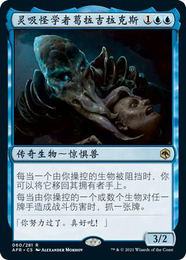 Grazilaxx, Illithid Scholar\nAdventures in the Forgotten Realms - Chinese - Simplified\nSingle\nMagic The Gathering
