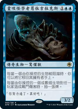 Grazilaxx, Illithid Scholar | Adventures in the Forgotten Realms