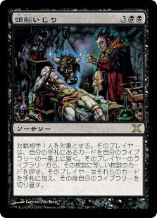 Head Games\n10th Edition - Japanese\nSingle\nMagic The Gathering