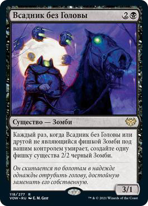 Headless Rider\nInnistrad: Crimson Vow - Russian\nSingle\nMagic The Gathering
